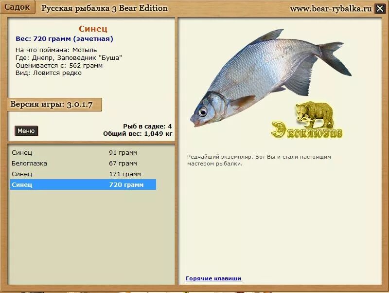 Русская рыбалка 3 кв. Синец русская рыбалка 3. База русская рыбалка синец. Русская рыбалка 3 Bear Edition. Русская рыбалка 3 Волхов синец.