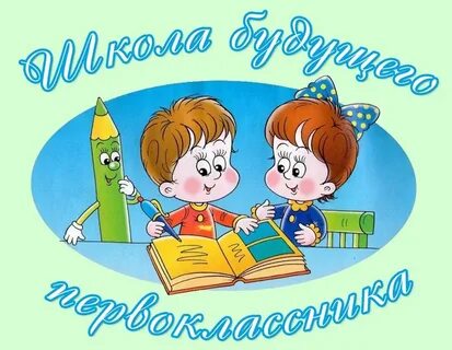 Экскурсия по школе для первоклассников сценарий