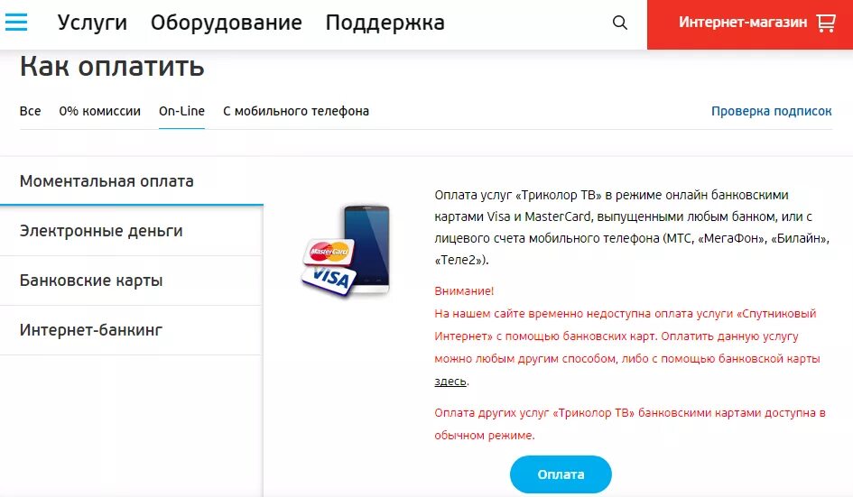 Где можно заплатить за триколор тв. Оплатить триколор. оплата триколор тв. оплата за триколор тв. оплатить триколор банковской картой.