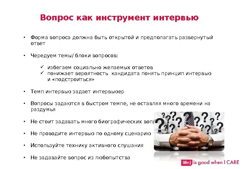 Зачем человеку задавать вопросы. Вопросы для принятия на работу. Какие вопросы можно задать на интервью. Какие вопросы задают на интервью. Примеры вопросов для интервью.