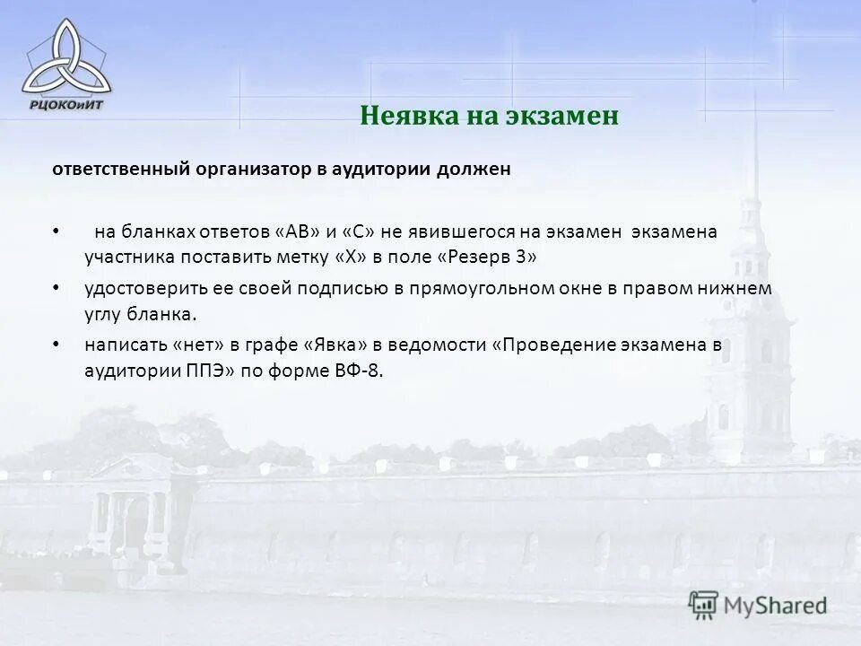 Явка как пишется. Неявка на экзамен. Неявка на экзамен в вуз. Протокол неявки на экзамен. Неявка на экзамен ОГЭ.