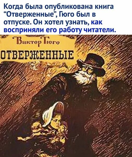 Гюго отверженные аудиокнига слушать