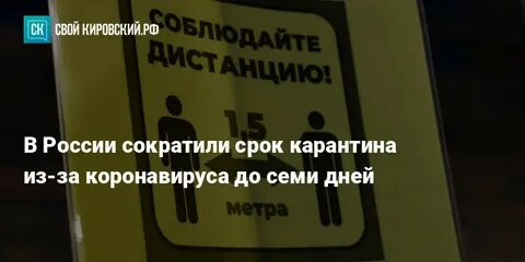 Срок карантина 7