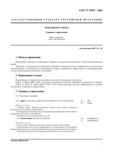 Управление госты