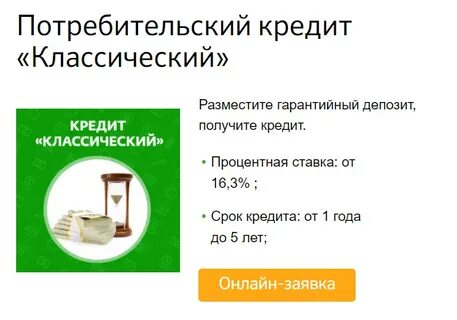Кредит на потребительские нужды в минске