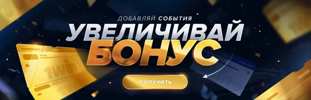 1win бонус 500. Ваучер на 1win на сегодня 2022 года. 1win игры. Как отыграть бонус в 1win. 1win бонусы 1wincasino bezdepbonus xyz.