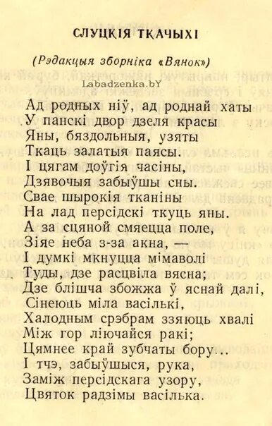 Хата бацькоў текст. Слуцкія ткачыхі. Белорусские стихи. Стихи на белорусском языке. Вершы Багдановіча.