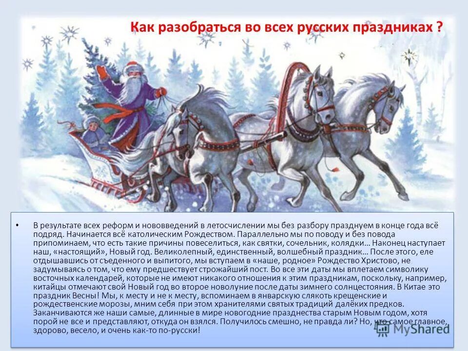 Задачи на нод. Новогодние приметы. Указ петра о праздновании нового года. Загадка про елочку новогоднюю для детей. Как будет новый год как получается.