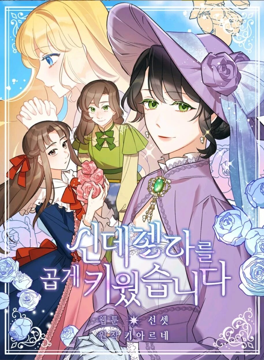 Манга мачеха золушки. Читать мангу я воспитала прекрасную золушку. Читать мангу я воспитала прекрасную золушку. Я воспитала прекрасную золушку манга арт. Аниме я воспитала прекрасную золушку мачеха.