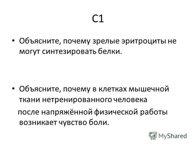 Почему зрелые эритроциты человека не способны синтезировать белок. Мпк у нетренированных людей. У нетренированных людей после физической. У нетренированных людей после физической. Снижение функциональных возможностей.