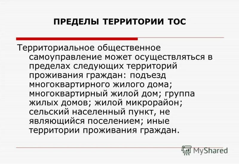 о присвоении названия улицам решение. порядок работы государственной экспертной комиссии. порядок работы экспертной комиссии. иные территории проживания граждан. структура отдела по вопросам миграции мвд россии.