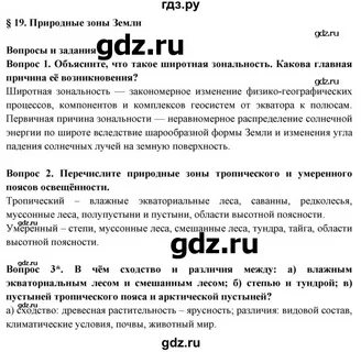 География 6 класс страница 87