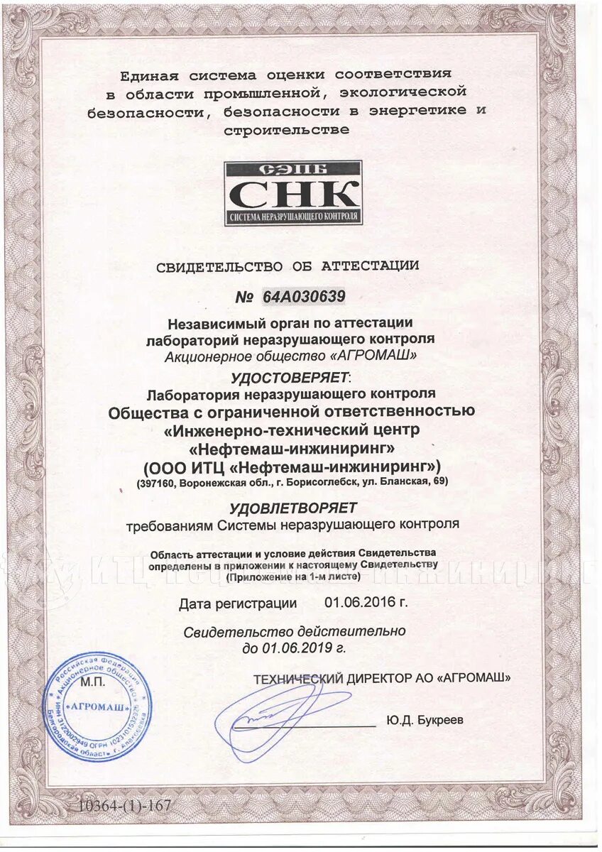 Нагреватель эн-110 нефтемаш. Нагреватель эн-110 нефтемаш. Аттестация лаборатории. Итц нефтемаш инжиниринг. Нефтемаш инжиниринг борисоглебск.