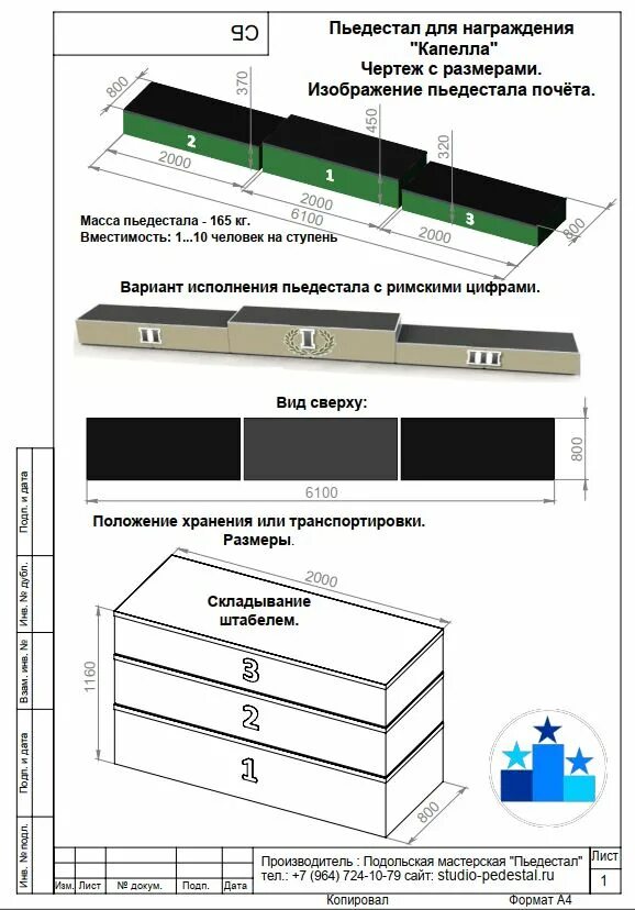 Размеры пьедестала. Чертеж пьедестала для награждения с размерами. размеры подиума для награждения. чертеж пьедестал почета. пьедестал размеры.
