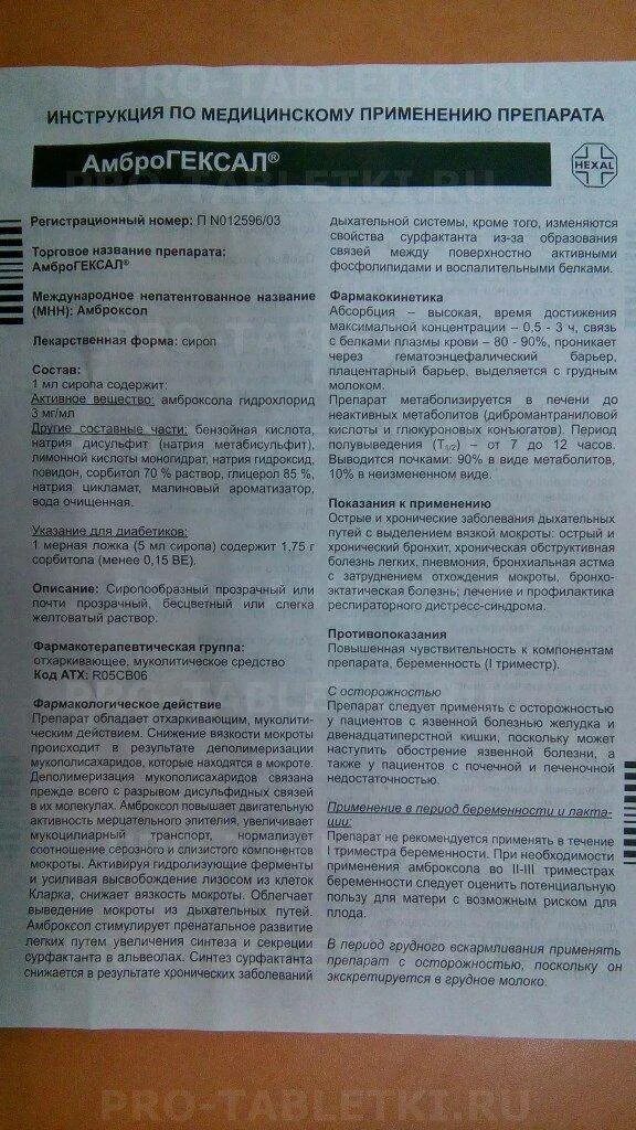 Как разводить амброксол с физраствором. Амброгексал таблетки инструкция по применению. Таблетки от кашля амброгексал инструкция. Амброгексал сироп инструкция по применению. Амброгексал детский сироп инструкция.