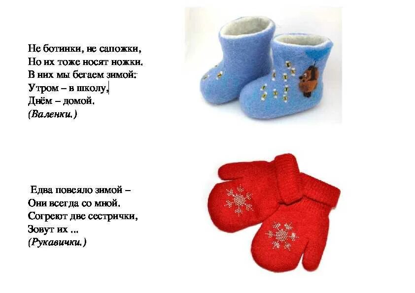 Пара ботинок и чулок. Несколько вариантов. Несколько сапог. Две пары ботинок туфель сапог варежек. Несколько вариантов.