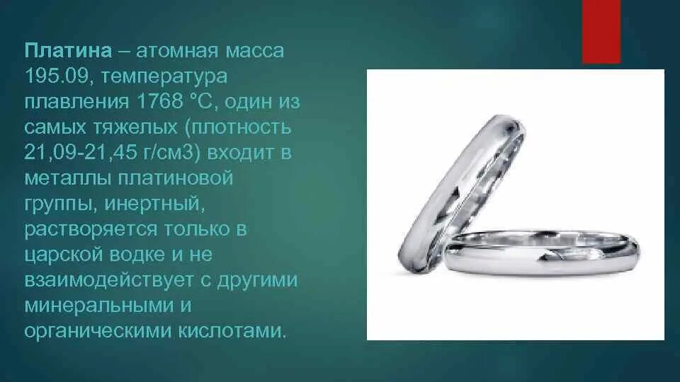 Платина атом. Масса платины. вес платины. температура плавления платины. атомная масса платины.
