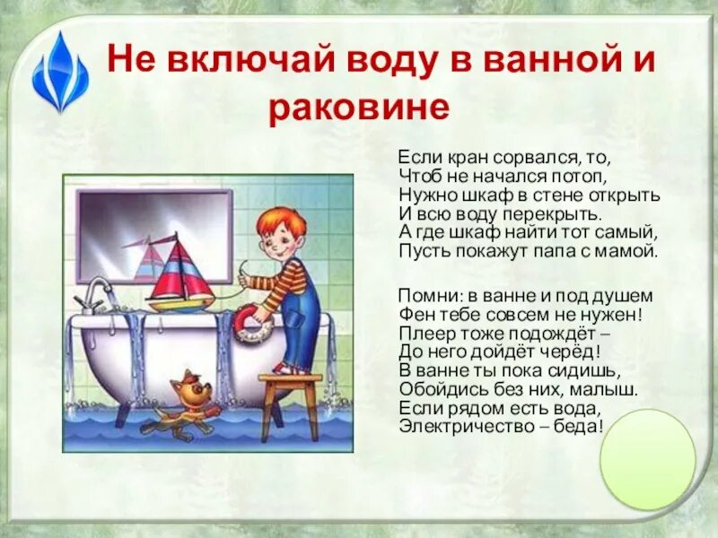 Умывальник со включенной водой. Сорвался кран на раковине. Воду не включать. Воды включай. Включил воду и забыл