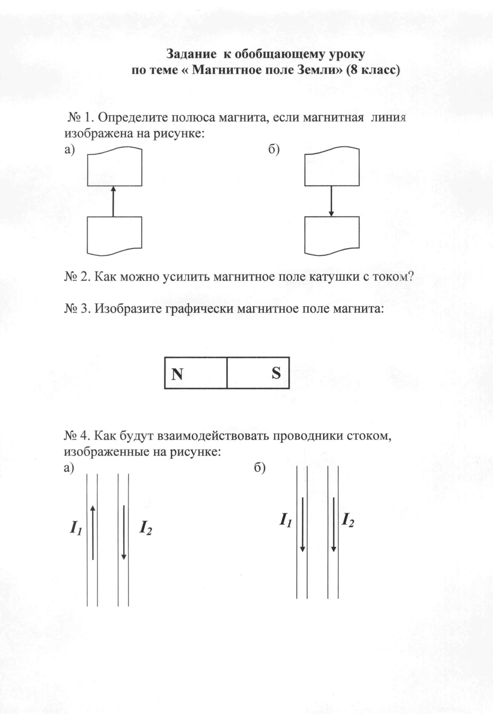 Самостоятельная работа магнитное поле 8 класс. Графические задачи по физике магнитное поле. Магнитное поле задачи рисунки. Магнитное поле 8 класс физика задачи. Задачи по физике на тему магнитное поле.