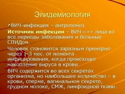 Вич инфекция эпидемиология