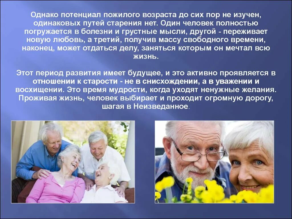 Данного другого с возрастом. Психологические особенности пожилых людей. Люди пожилого и старческого возраста. Пожилой Возраст презентация. Периоды пожилого и старческого возраста.