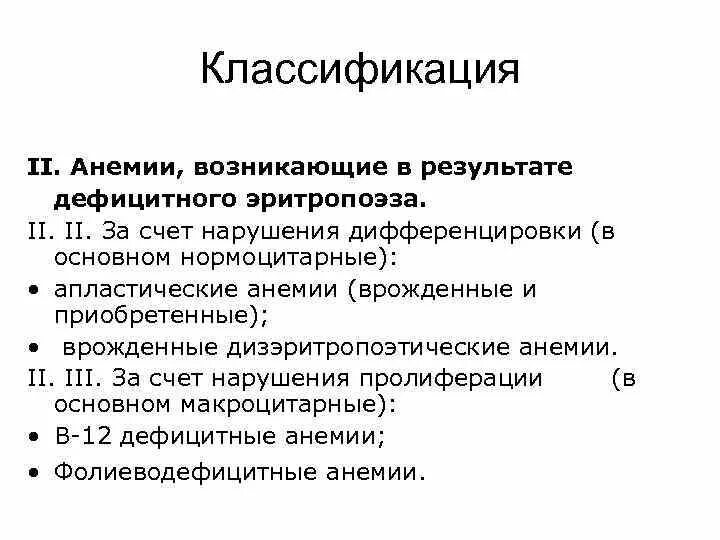 Дизэритропоэтические анемии. Дизэритропоэтические анемии задачи. Основные формы ДИЗЭРИТРОПОЭТИЧЕСКИХ анемий. Классификация анемий. Дизэритропоэтические анемии патогенез.