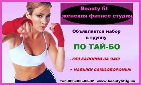 Fit beauty