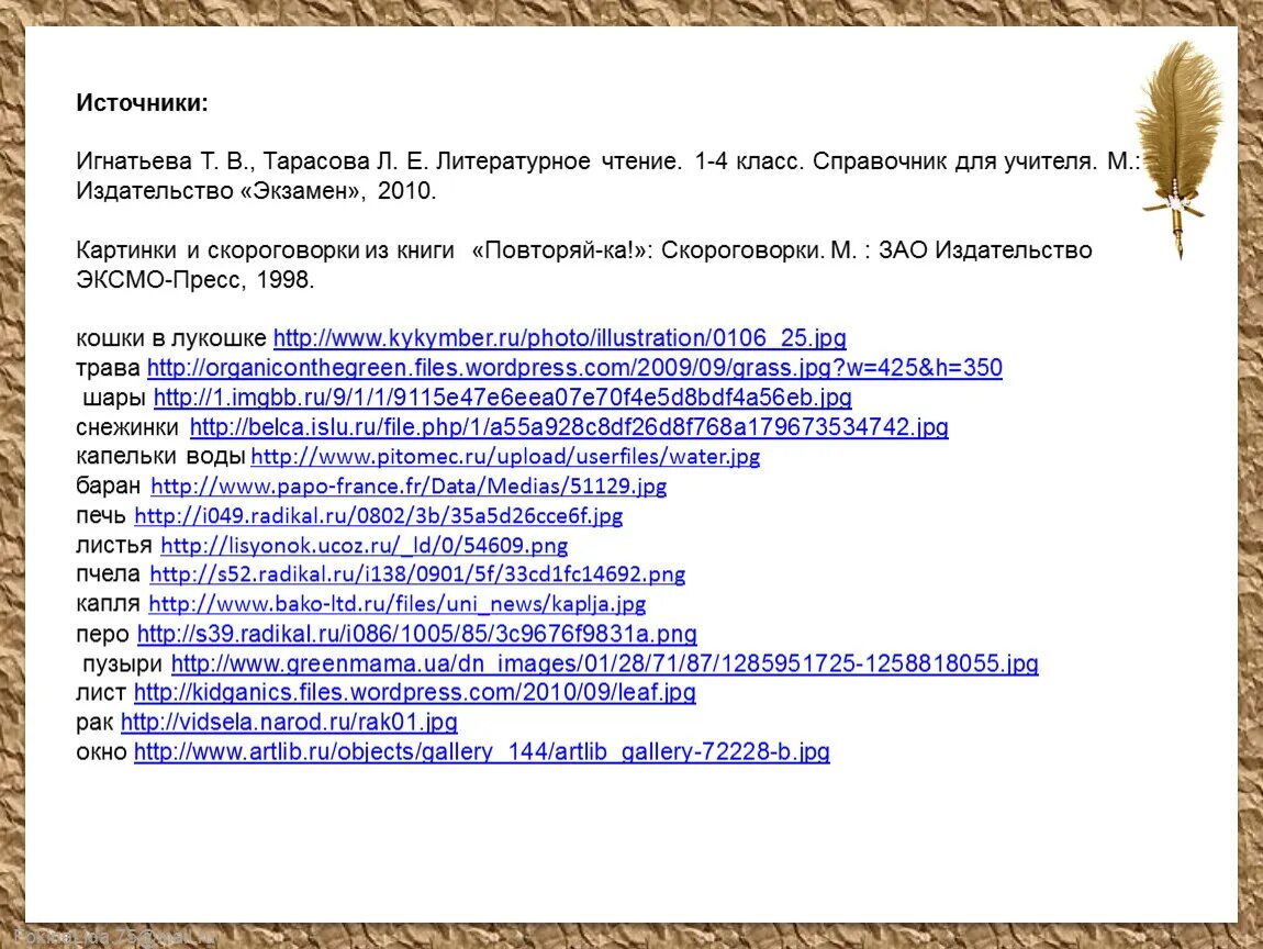 Скороговорки 3 класс литературное чтение презентация. Проект скороговорки 1 класс по русскому языку. Фольклорные скороговорки. Белебедя съел медведя утром рано съел барана. Скороговорки 1 класс литературное чтение.