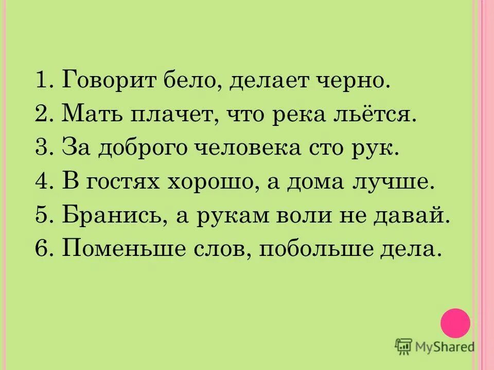 Как сказать плакать реку. Рассказ о маме 2 класс с пословицами