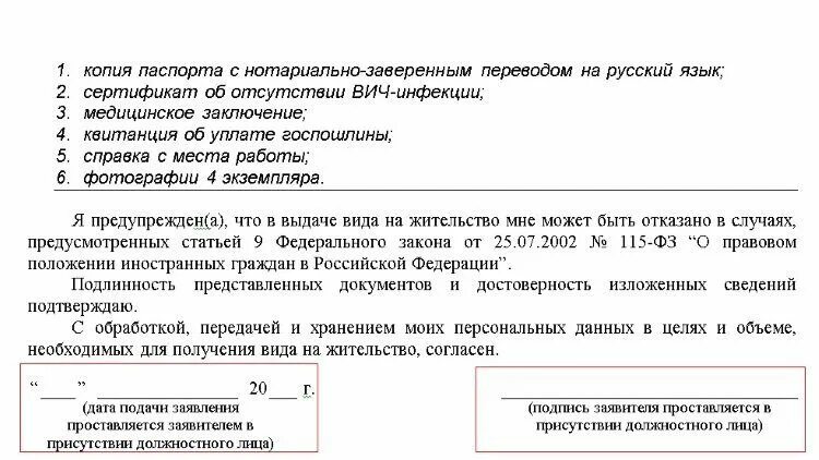 Предыдущий документ следующий документ. Документы для подачи на вид на жительство. Список документов на ВНЖ. Перечень документов для получения ВНЖ.