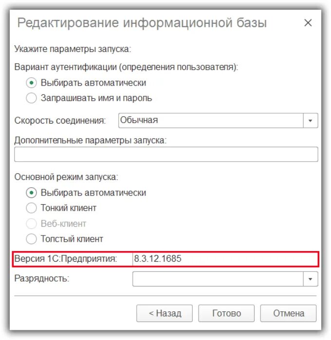 Несоответствие версий клиента и сервера 1с. Ошибка чистый сервер файл клиента. Несоответствия версии клиента 1с. 1с различаются версии клиента и сервера. Несоответствие версии клиента и сервера