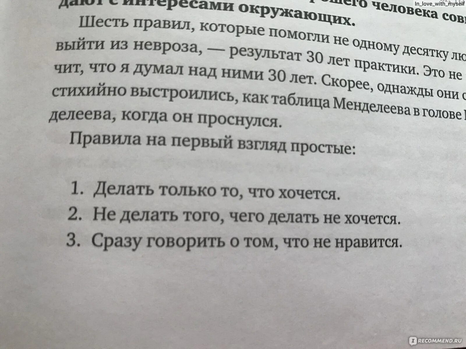 Правила лабковского с пояснениями. Лабковский 6 правил. Семь правил Михаила Лабковского. Книга 6 правил Михаила Лабковского. Лабковский психолог 7 правил.