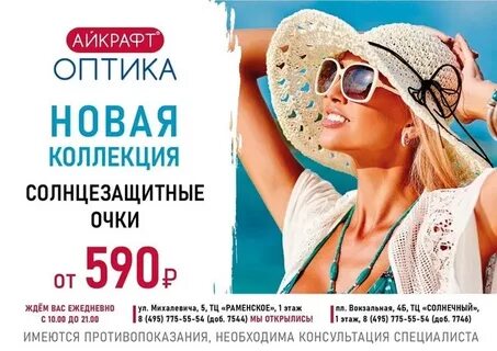 Айкрафт оптика каталог