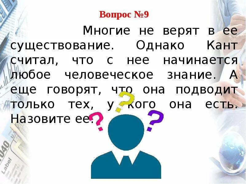 Вопросы чгк для тренировки. Цвета чгк презентации. вопросы с раздаткой для чгк с закрытым текстом. вопросы про фрукты из чгк. чгк вопрос про цилиндр.