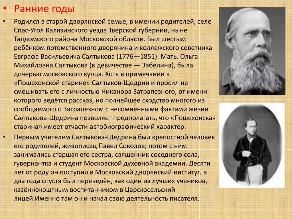 Салтыков-Щедрин биография и творчество кратко. Биография и творчество Салтыкова-Щедрина. Сообщение о жизни и творчестве Салтыкова-Щедрина.