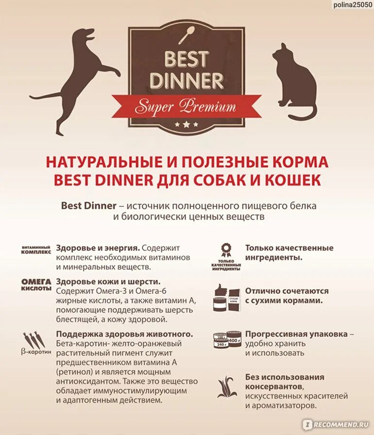 Корм для собак бест динер. Best dinner корм. Бест Диннер корм для кошек. Бест Диннер корм для кошек сухой. Корм для кошек Бест Динер состав.