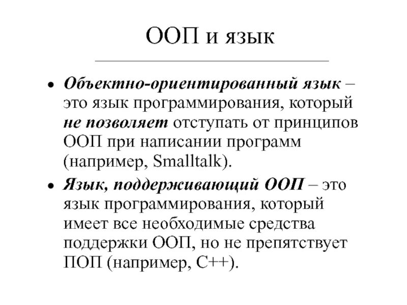 Нс ооп ка ма ос. Характеристика современных языков ооп.. объектно-ориентированный язык программирования. языки объектно-ориентированного программирования. объектно ориентированное программирование языки.