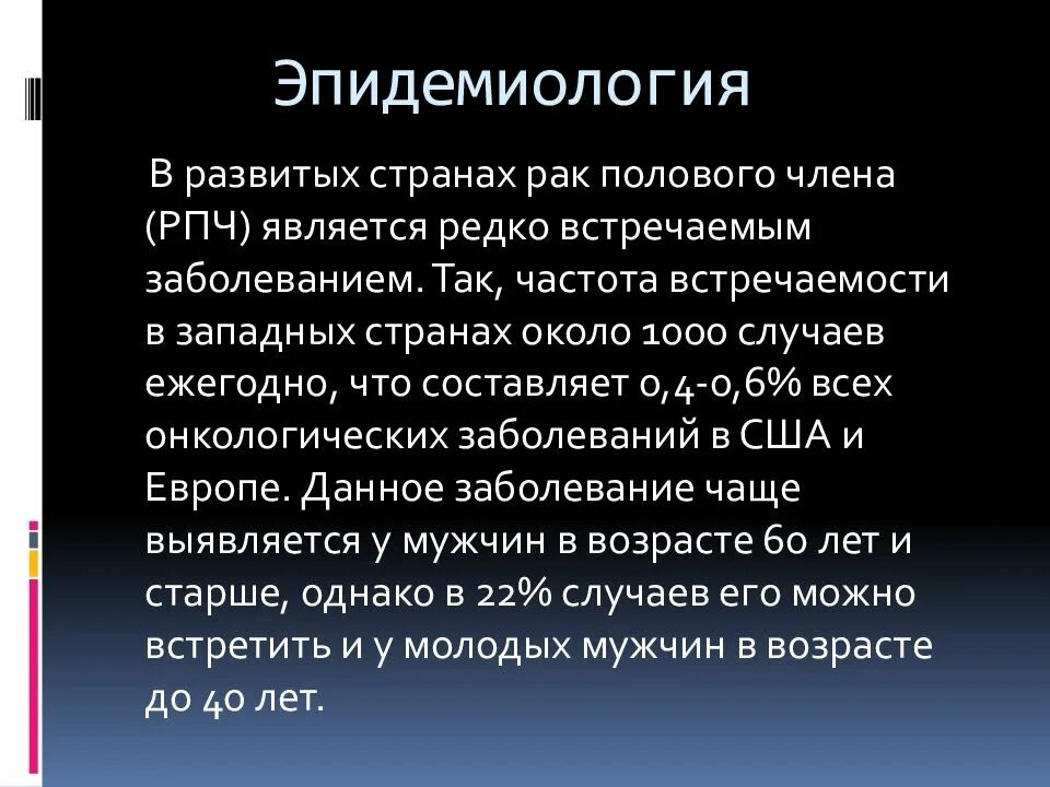 Как выглядит рак пениса Головка члена рисунок