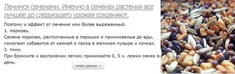 Лечение семечками