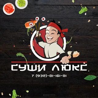 Суши люкс