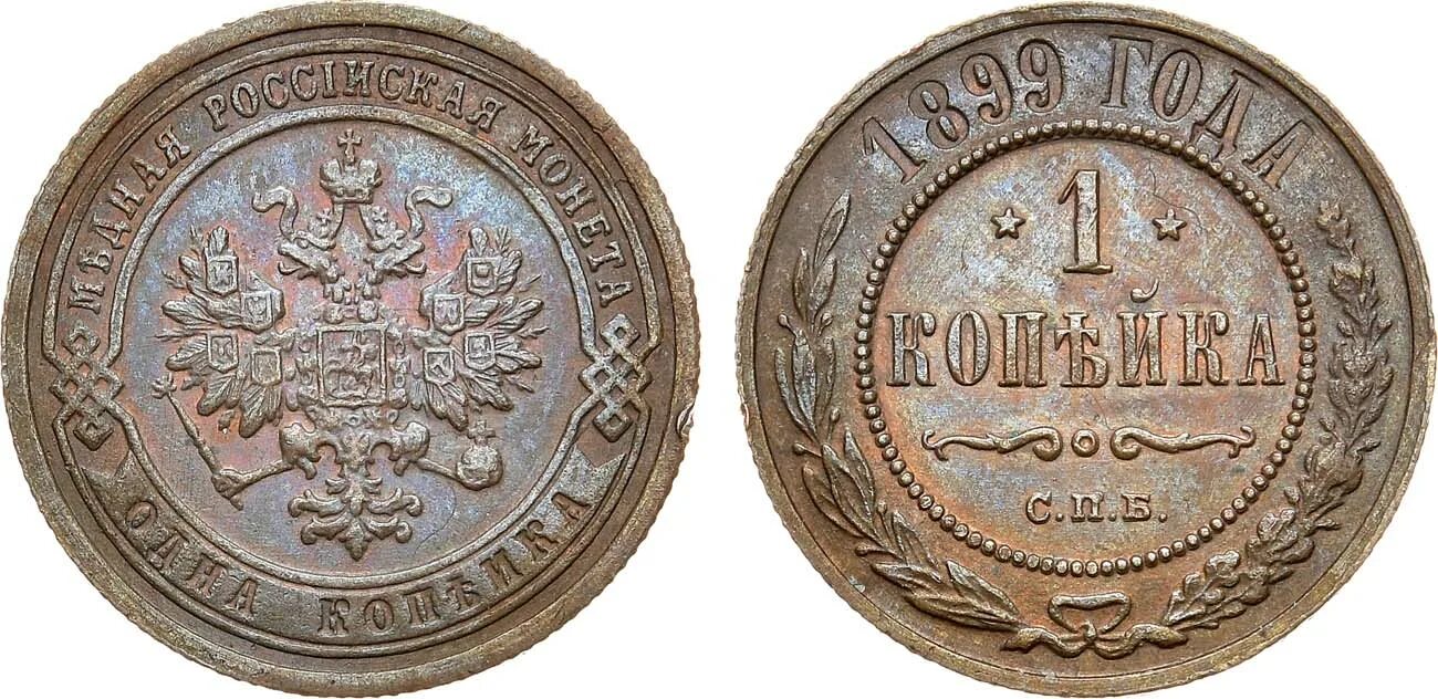 Юкоин монеты. 5 Копеек 1881 медь. 2 Копейки 1867 года. 1868 Монета 3 копейки. Монета 3 копейки медь 1868.