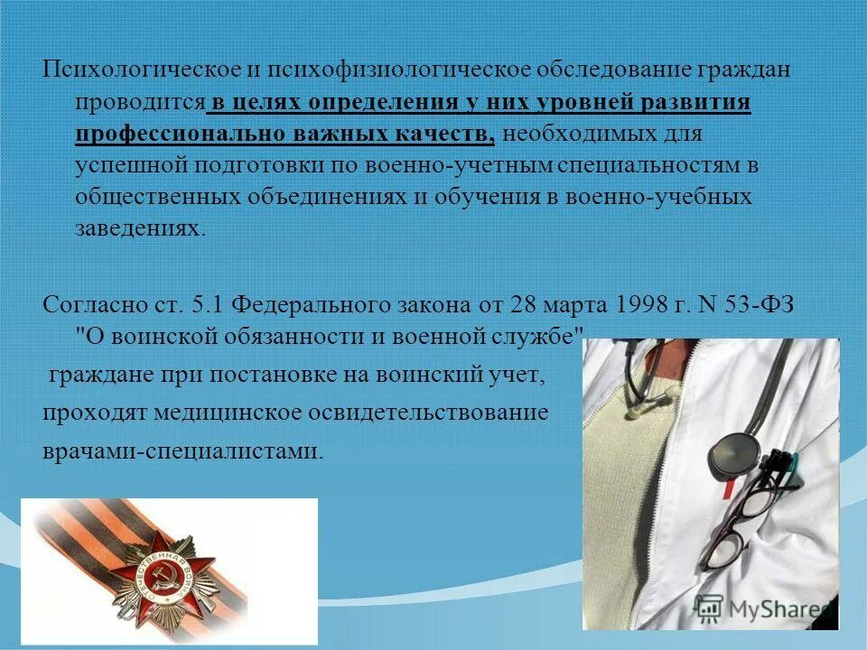 организация профессионально-психологического отбора граждан. задачи профессионально психологического отбора. задачи профессионального психологического отбора на военную службу. профессиональный психологический отбор проводится. профессиональный психологический отбор проводится.