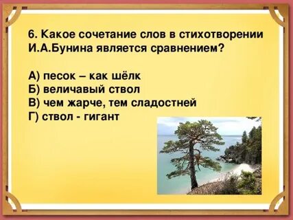 Изобразительные эпитеты в стихотворении бунина детство