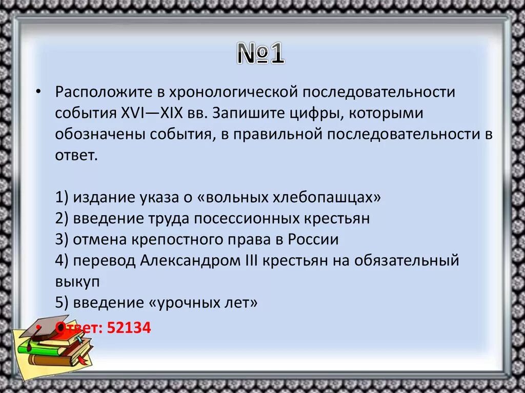 Расположите в хронологическом порядке названия события. Расположение события в хронологической последовательности. Расположите события в хронологическом порядке. Расставь события в хронологическом порядке. Расположите в хронологической последовательности.