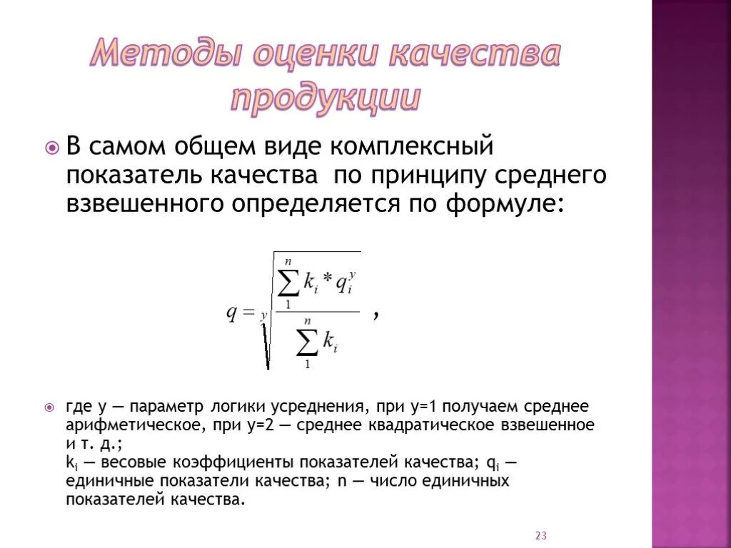 Комплексная оценка уровня качества