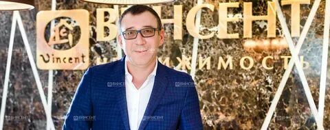 Винсент сочи