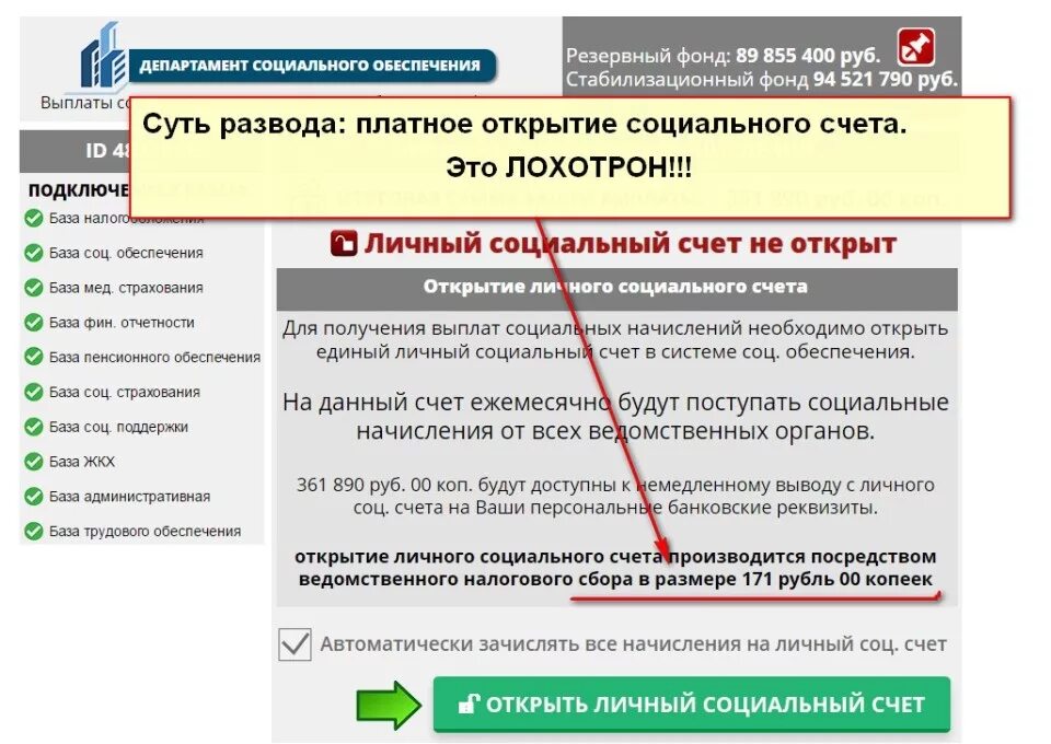 Специальный социальный счет. Департамент социального обеспечение. Социальный счет. Мошенничество с социальными выплатами. Контроль социальных выплат.