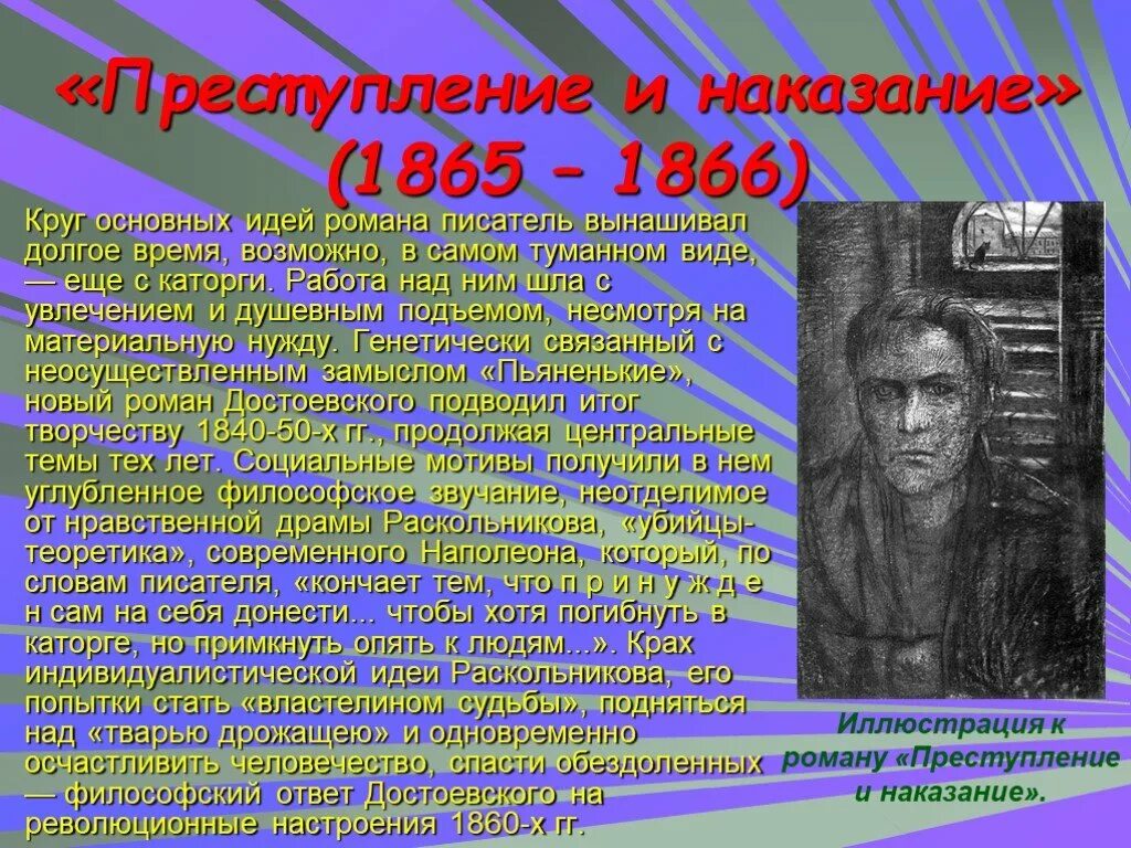 Какова авторская идея. Идея преступления и наказания. Идея произведения преступление и наказание. Основная идея преступления и наказания. Преступление и наказание 1866.