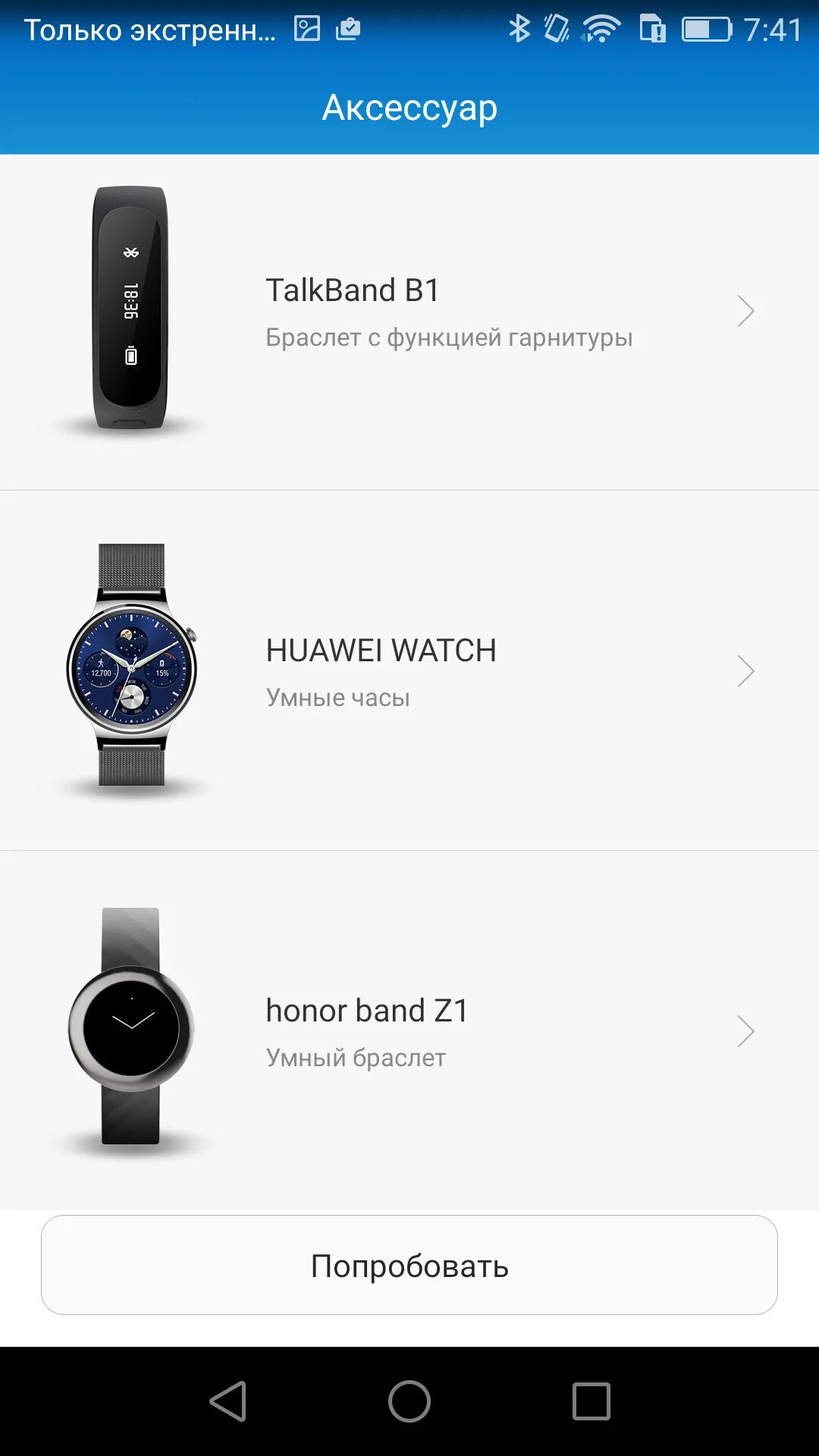 Часы хонор 6. Huawei z1 Huawei Honor Band. Часы хонор 4 приложение. Приложение к часам хонор. Как подключить часы хонор к самсунгу