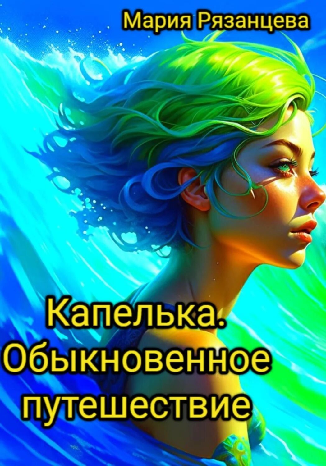 Книги татьяны рязанцевой. Капелька с книгой.